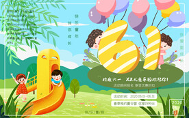 手绘插画儿童乐园六一儿童节活动