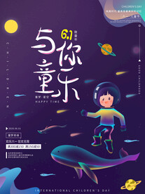 幻想之光六一儿童节节日海报
