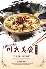 川味美食活动宣传海报素材