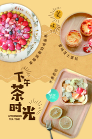 下午茶时光活动宣传海报素材