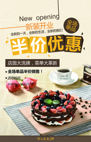 新店开业优惠活动宣传海报素材