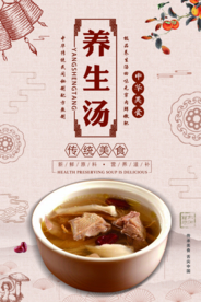 养生汤美食活动宣传海报素材