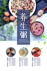 养生粥美食活动宣传海报素材