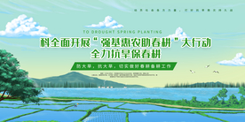 全力抗旱保春耕公益宣传海报素材