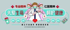 关爱生命医院文化宣传海报素材