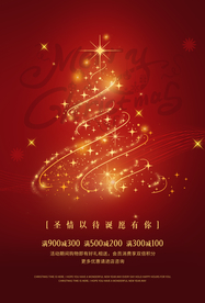 圣诞节节日活动宣传海报素材