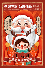 圣诞节节日活动宣传海报素材