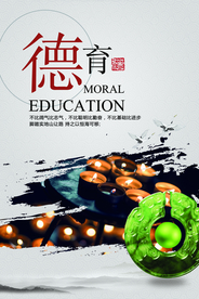 德育校园文化活动宣传海报素材