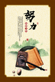 努力校园标语活动宣传海报素材