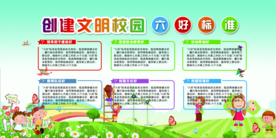 建设文明校园活动宣传海报素材