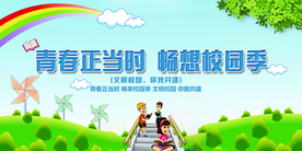 畅想校园季活动宣传海报素材