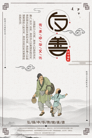 友善传统文化活动宣传海报素材