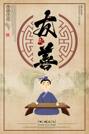 友善传统文化活动宣传海报素材