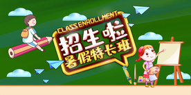 暑假班招生活动宣传海报素材