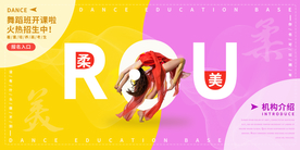 舞蹈社培训招生活动宣传海报素材