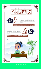 八礼四仪校园文化宣传海报素材