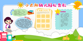 幼儿园公告栏活动宣传海报素材