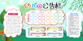 幼儿园公告栏活动宣传海报素材