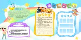 幼儿园公告栏活动宣传海报素材