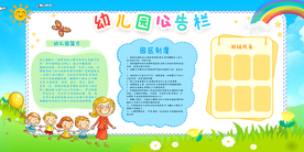 幼儿园公告栏活动宣传海报素材