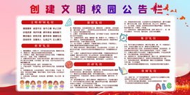 创建文明校园活动宣传海报素材