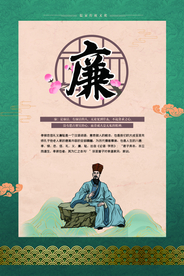 礼义廉耻校园文化宣传海报素材