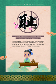 礼义廉耻校园文化宣传海报素材