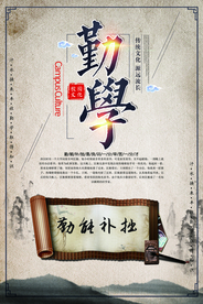 勤学传统文化活动宣传海报素材