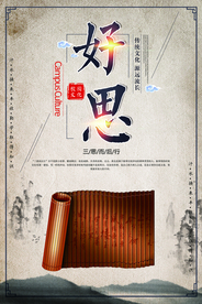 好思传统文化活动宣传海报素材
