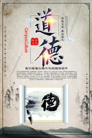 道德传统文化活动宣传海报素材