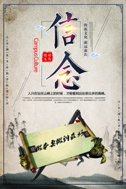信念传统文化活动宣传海报素材