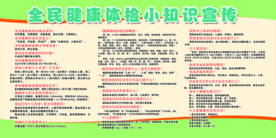 全民健康体检活动宣传海报素材