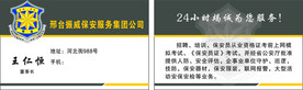 保安名片