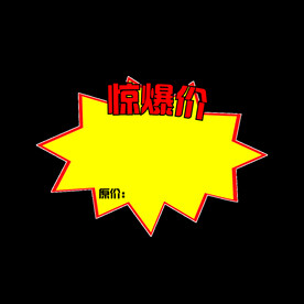 超市促销标签活动弹窗优惠券标签