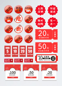 淘宝天猫促销活动弹窗优惠券标签
