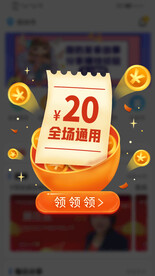 淘宝天猫促销活动弹窗优惠券标签