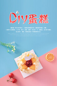 DIY蛋糕背景
