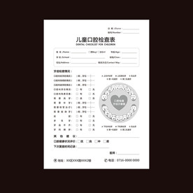 儿童口腔检查表