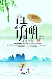 清明节海报