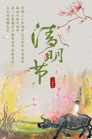 清明节水彩画