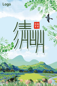 清明春季插画