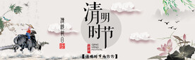 清明节横幅
