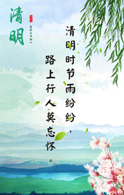 清明时节雨纷纷海报