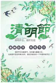 清明节海报