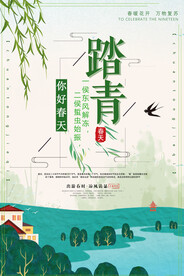 清明踏青海报