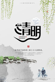 清明海报