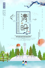 清明节插画海报