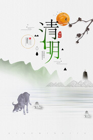 清明中国风水墨海报
