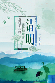 清明节海报