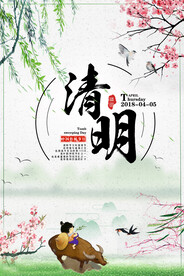 清明海报